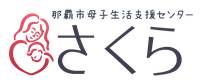 那覇市母子生活支援センターさくら