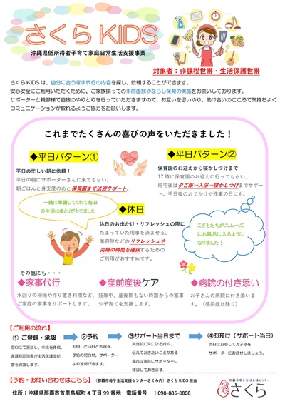 日常生活支援事業