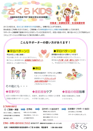 日常生活支援事業