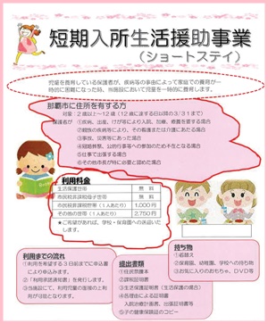 ショートステイ事業リーフレット