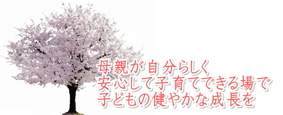 那覇市母子生活支援センターさくら